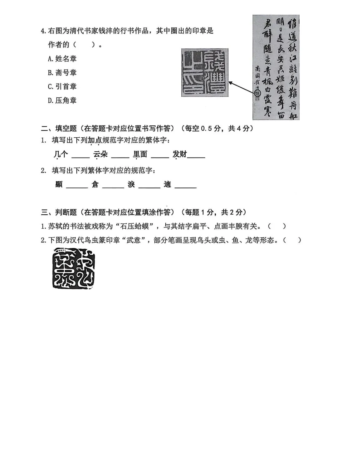 书法考级真题:2025年5月CCPT硬笔书法8级真题试卷(含答题卡、备考资料) 第2张