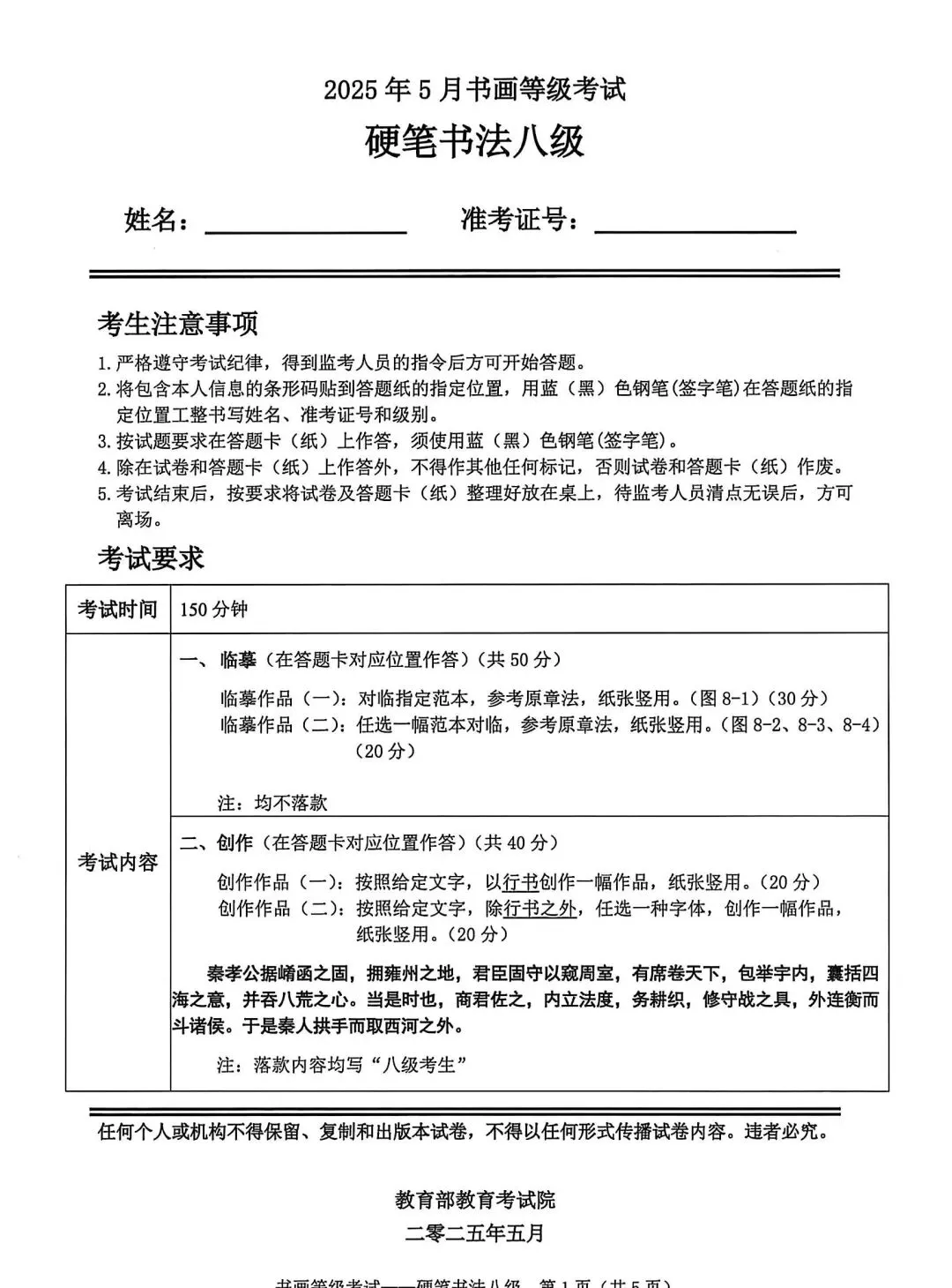 书法考级真题:2025年5月CCPT硬笔书法8级真题试卷(含答题卡、备考资料) 第3张