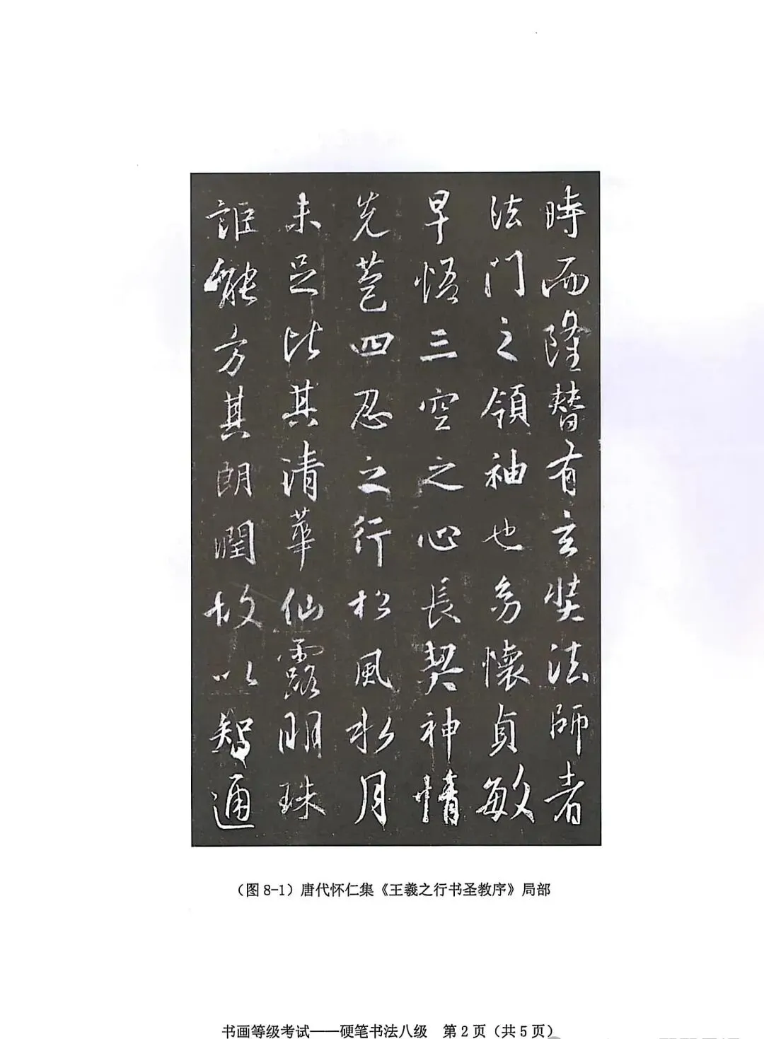 书法考级真题:2025年5月CCPT硬笔书法8级真题试卷(含答题卡、备考资料) 第4张