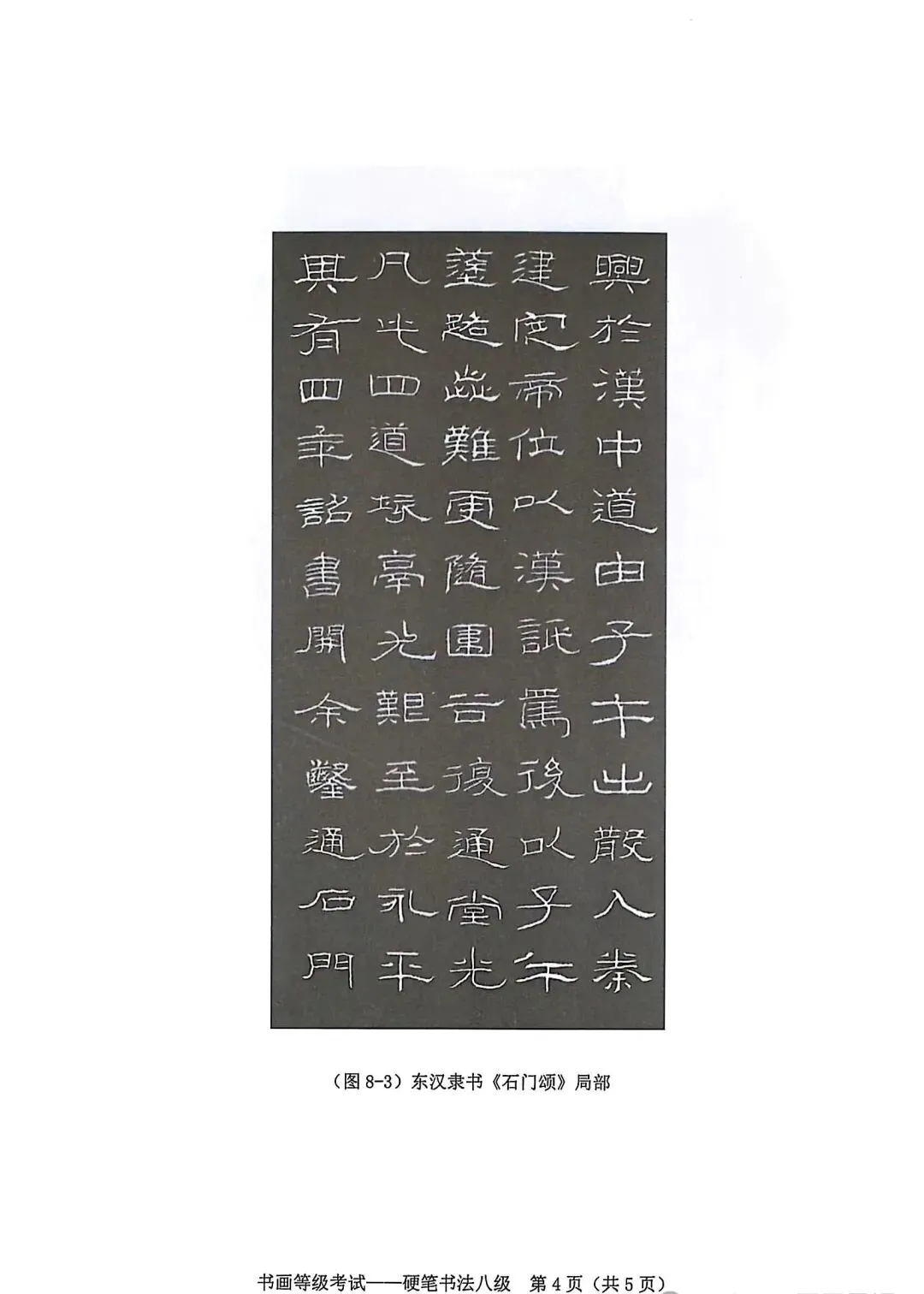 书法考级真题:2025年5月CCPT硬笔书法8级真题试卷(含答题卡、备考资料) 第6张