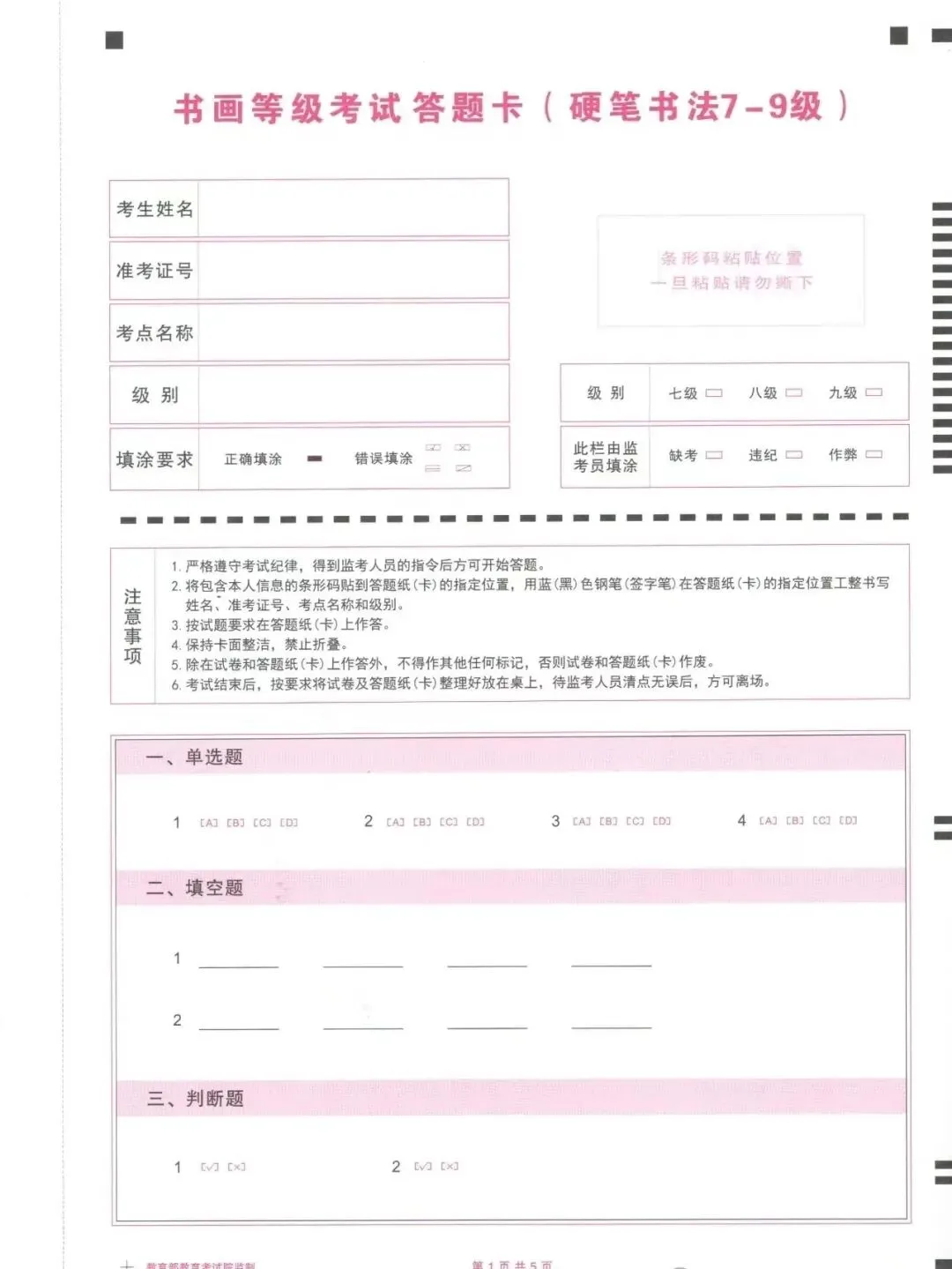 书法考级真题:2025年5月CCPT硬笔书法8级真题试卷(含答题卡、备考资料) 第8张