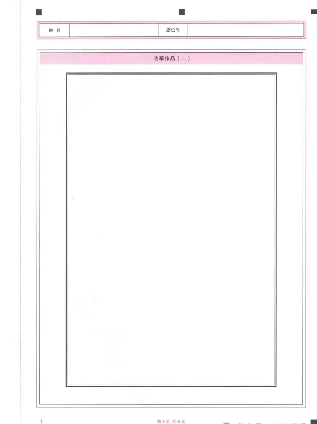 书法考级真题:2025年5月CCPT硬笔书法8级真题试卷(含答题卡、备考资料) 第10张