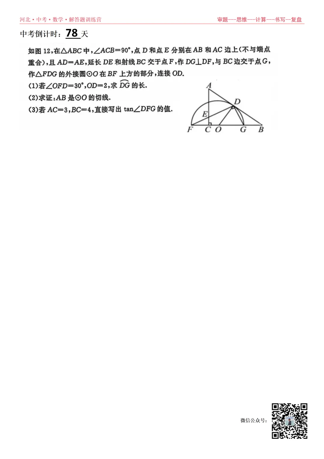 中考倒计时78天,解答题训练营 第1张