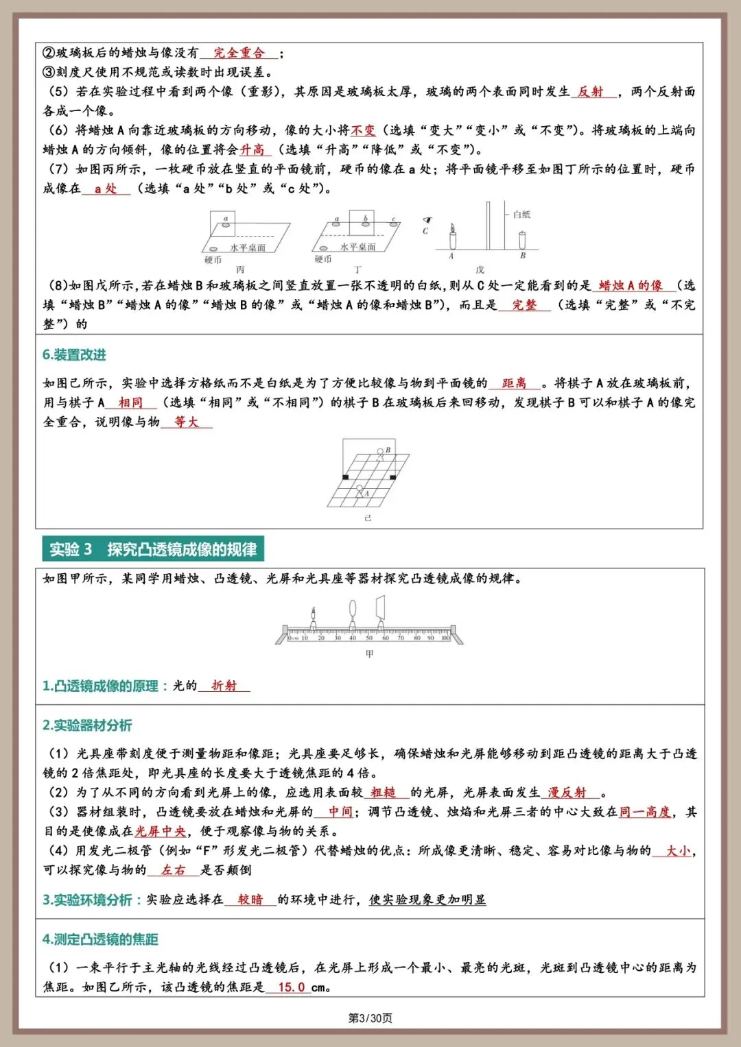 中考物理实验总结【2026 同适应】 第3张