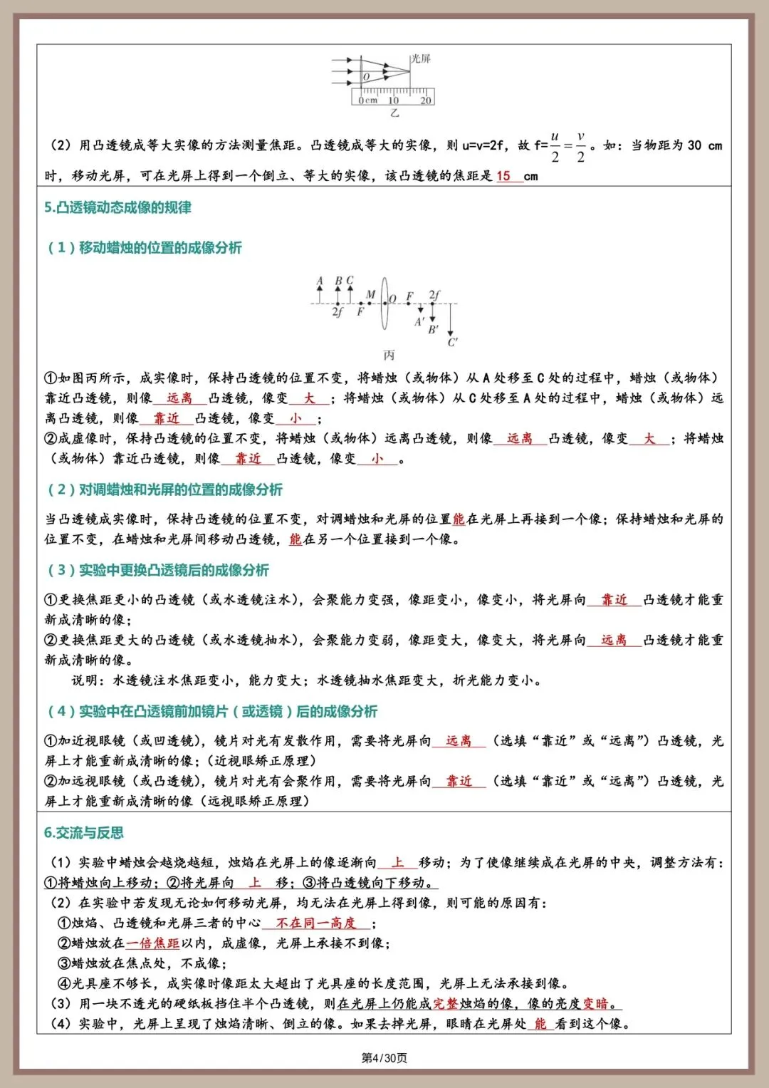 中考物理实验总结【2026 同适应】 第4张