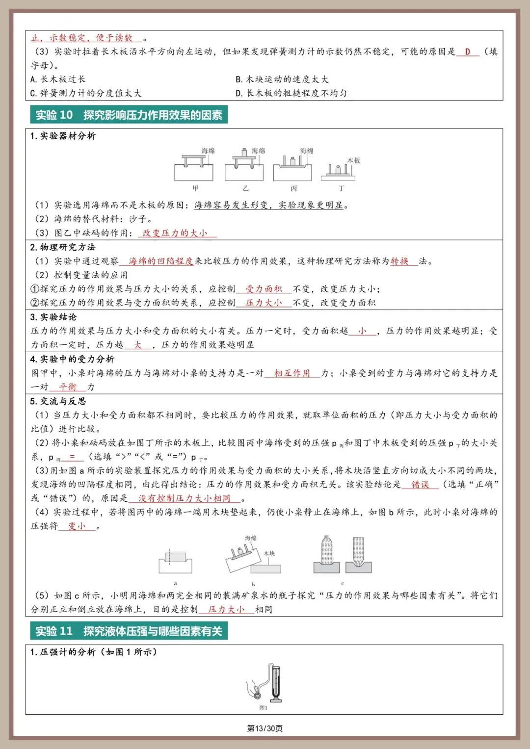 中考物理实验总结【2026 同适应】 第13张
