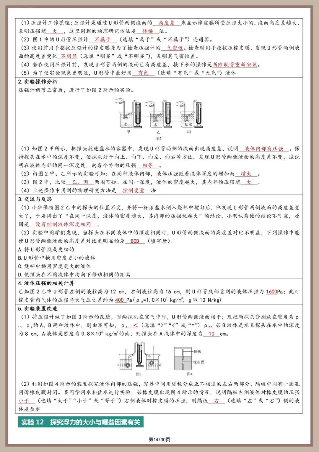 中考物理实验总结【2026 同适应】 第14张