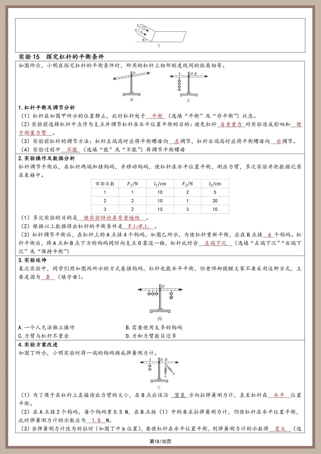 中考物理实验总结【2026 同适应】 第18张