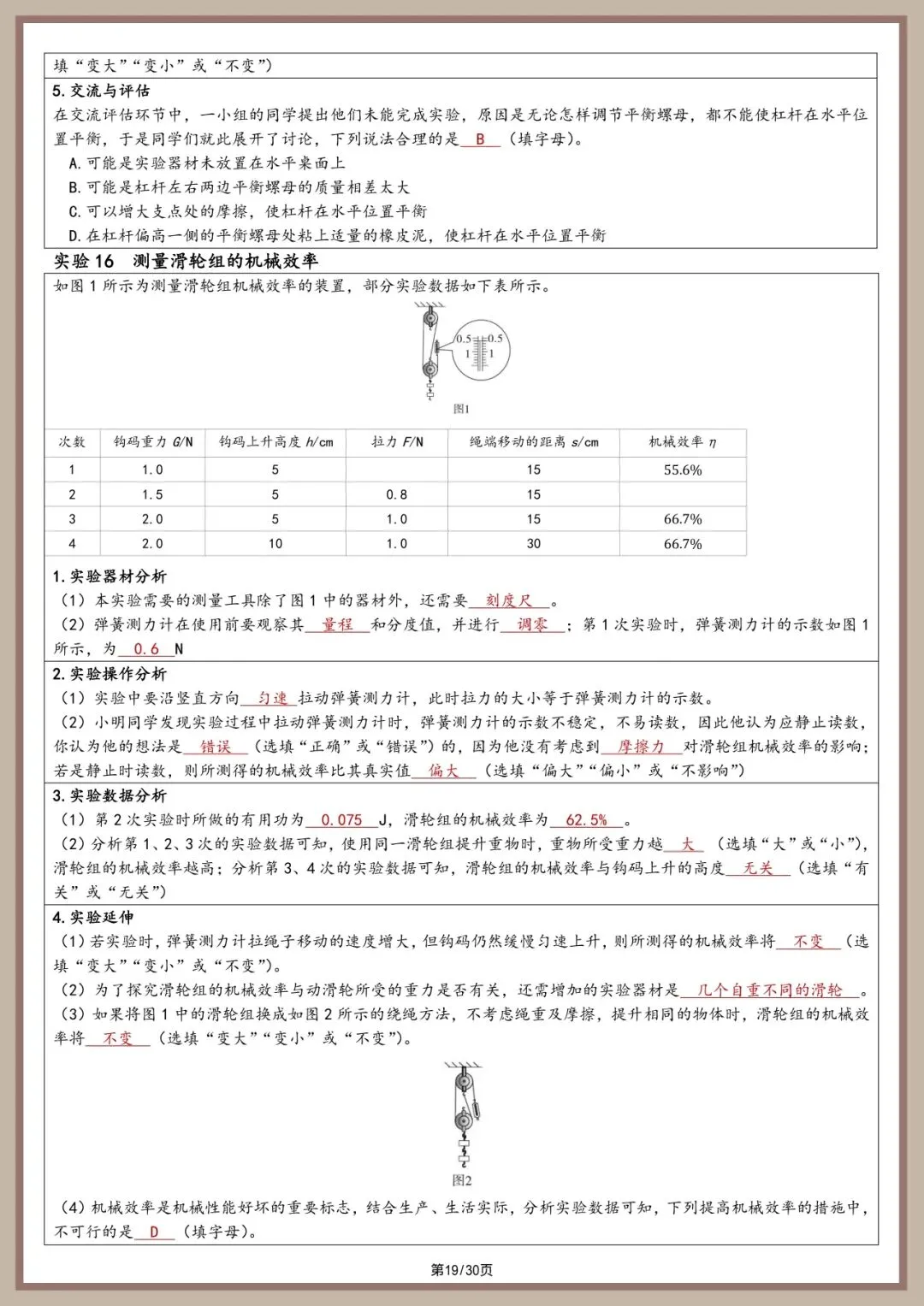 中考物理实验总结【2026 同适应】 第19张