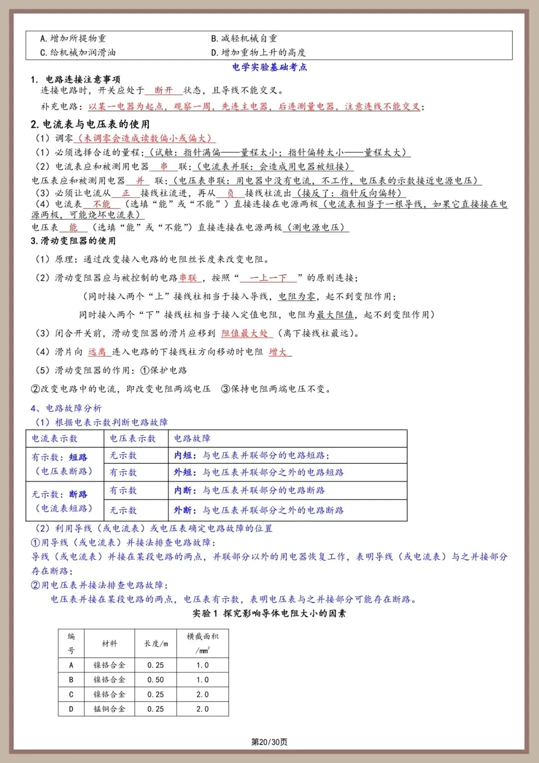 中考物理实验总结【2026 同适应】 第20张