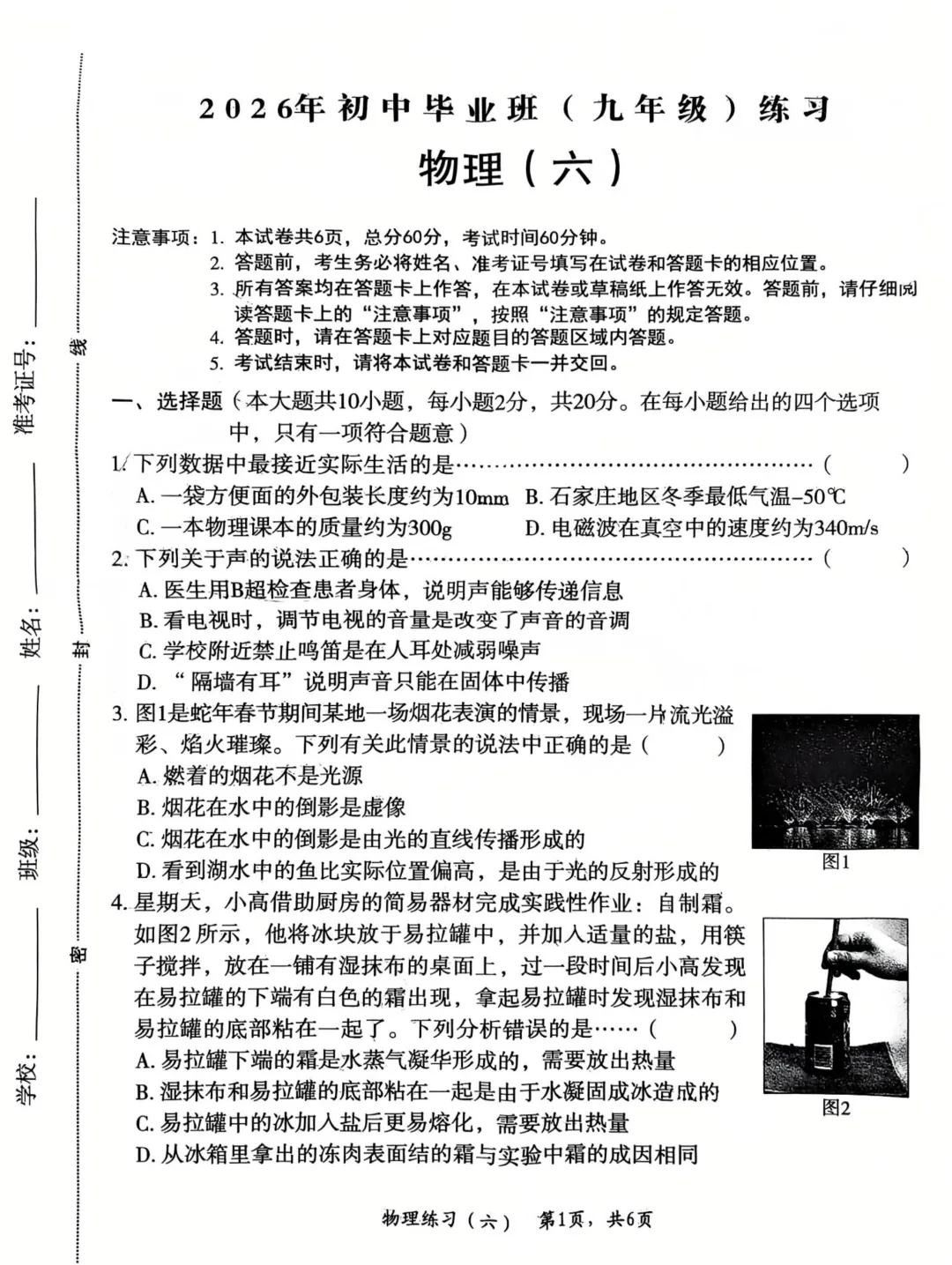 中考物理 | 2026.3河北省廊坊21中中考模拟练习六 第3张