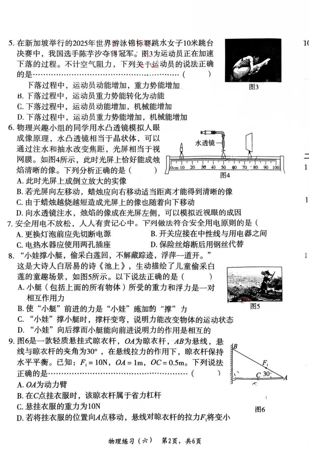 中考物理 | 2026.3河北省廊坊21中中考模拟练习六 第4张