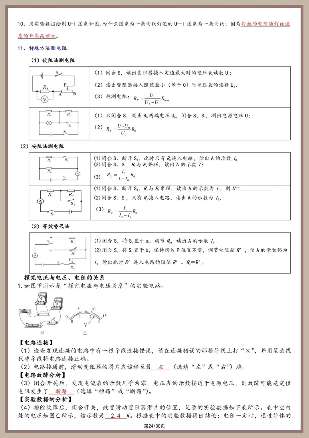 中考物理实验总结【2026 同适应】 第24张