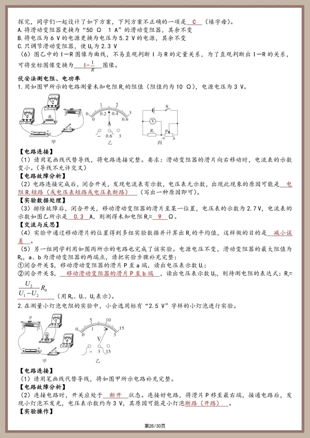 中考物理实验总结【2026 同适应】 第26张