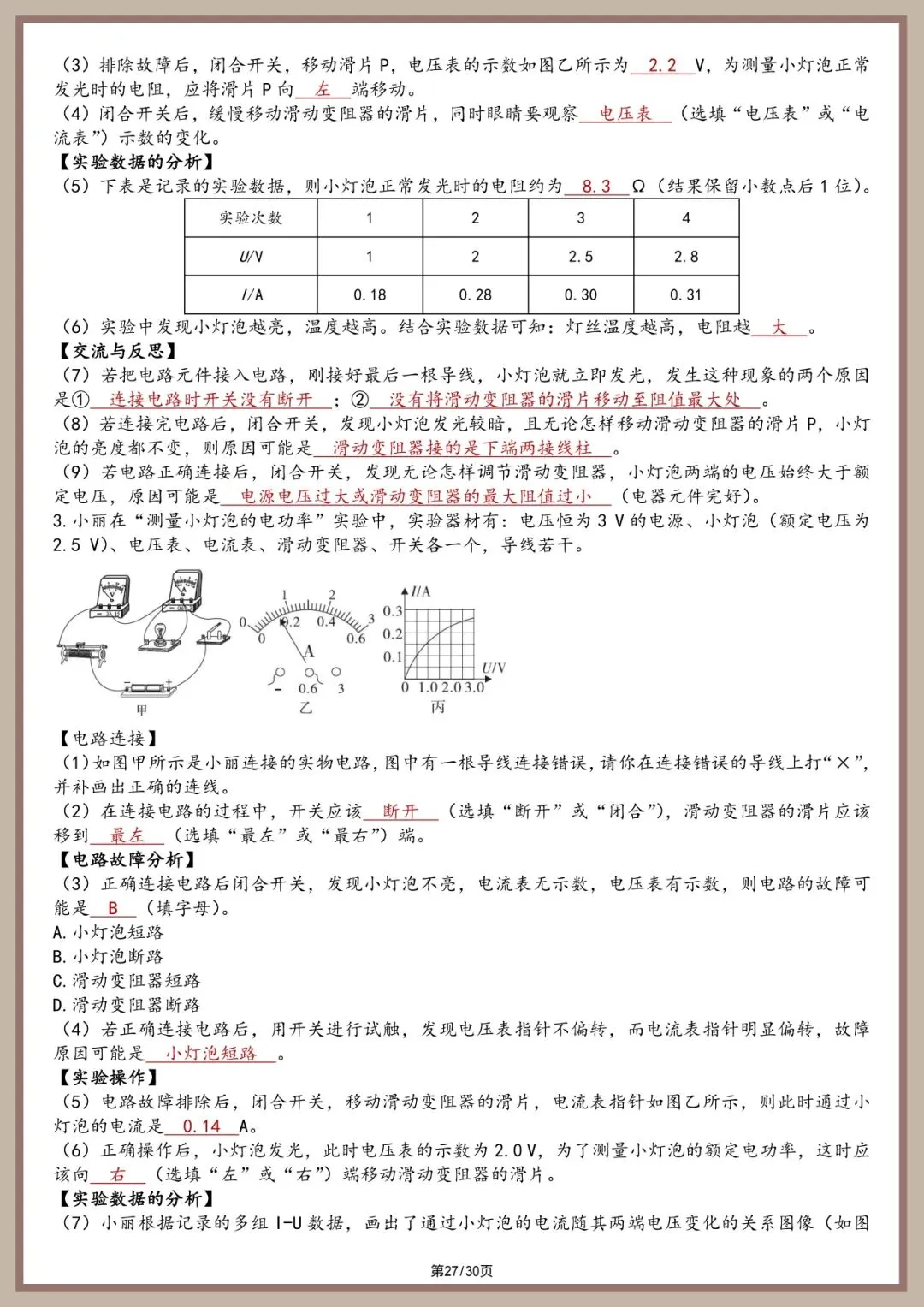中考物理实验总结【2026 同适应】 第27张