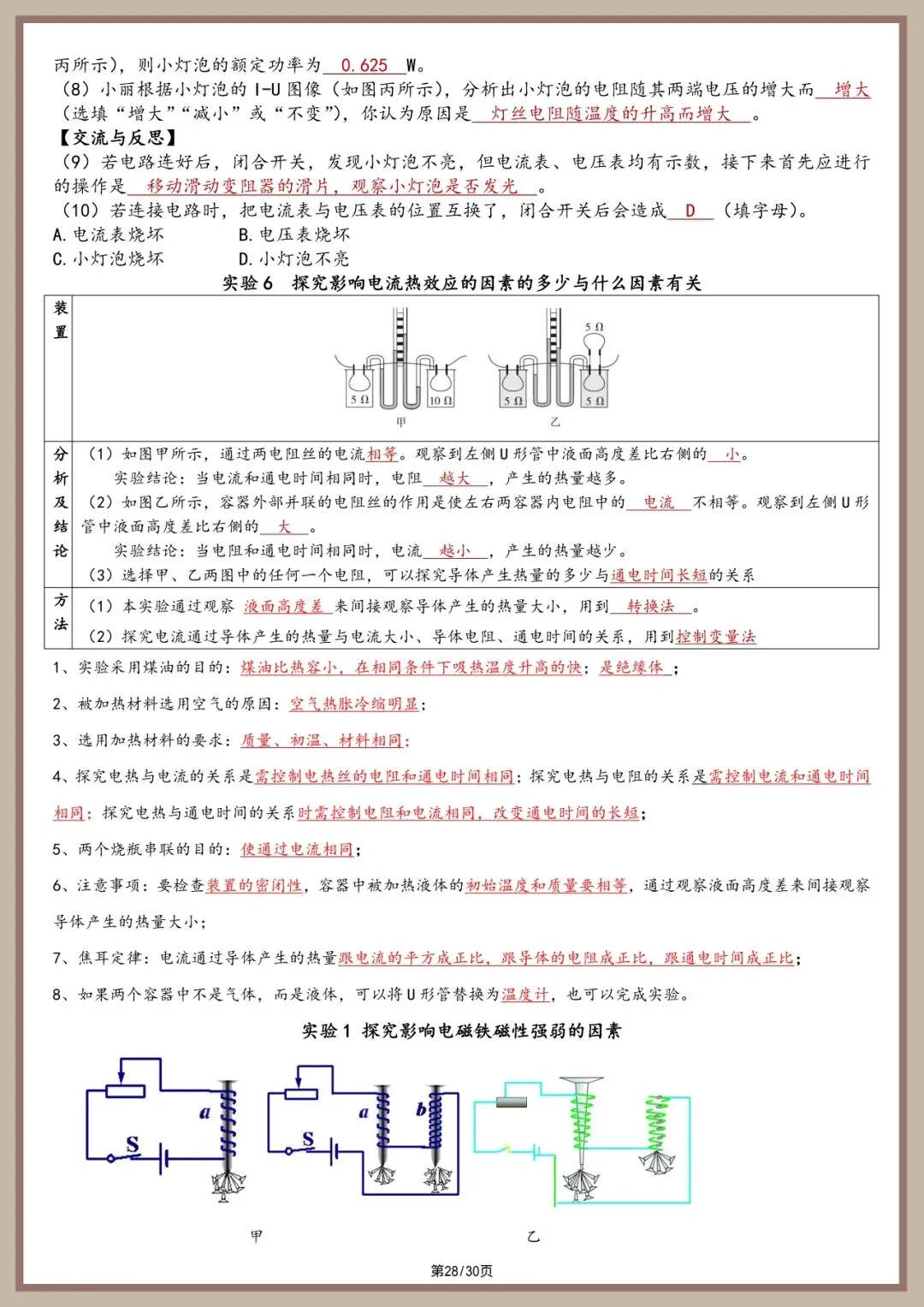 中考物理实验总结【2026 同适应】 第28张