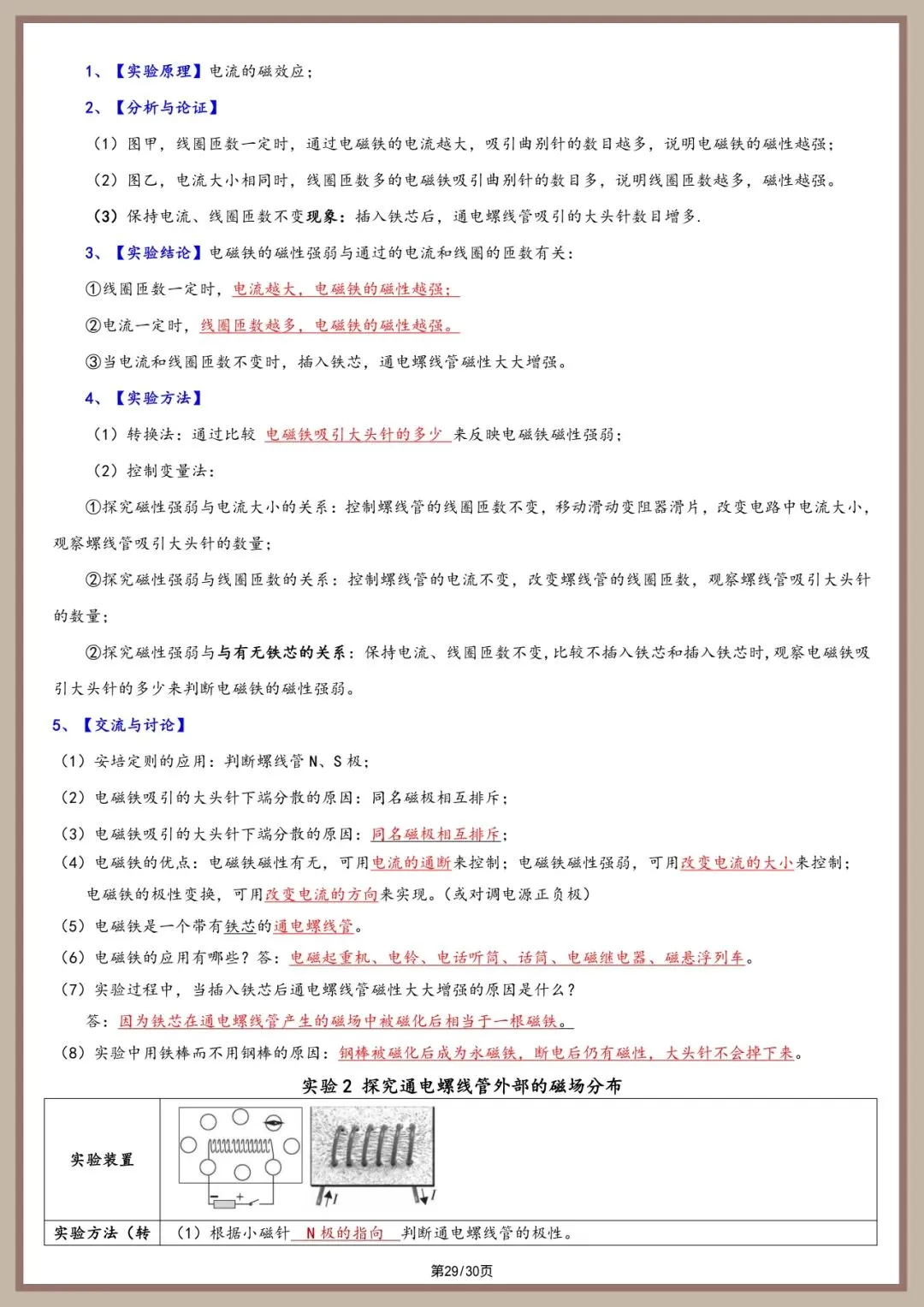 中考物理实验总结【2026 同适应】 第29张