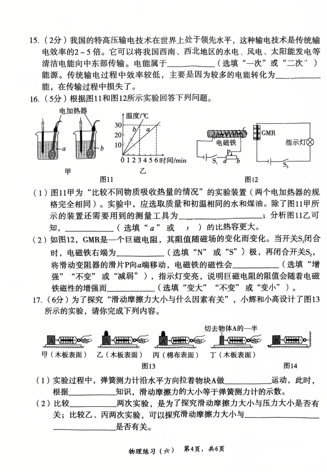中考物理 | 2026.3河北省廊坊21中中考模拟练习六 第7张