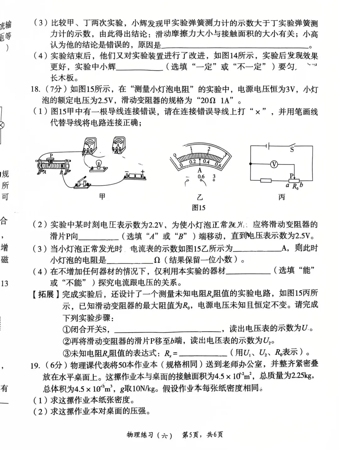 中考物理 | 2026.3河北省廊坊21中中考模拟练习六 第9张