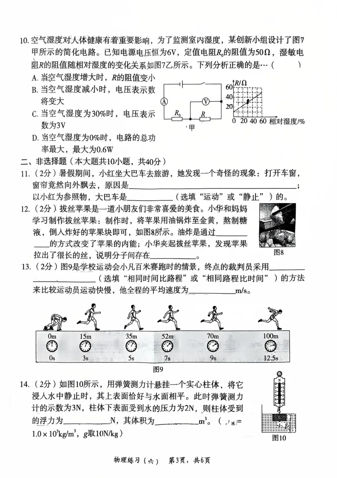 中考物理 | 2026.3河北省廊坊21中中考模拟练习六 第6张