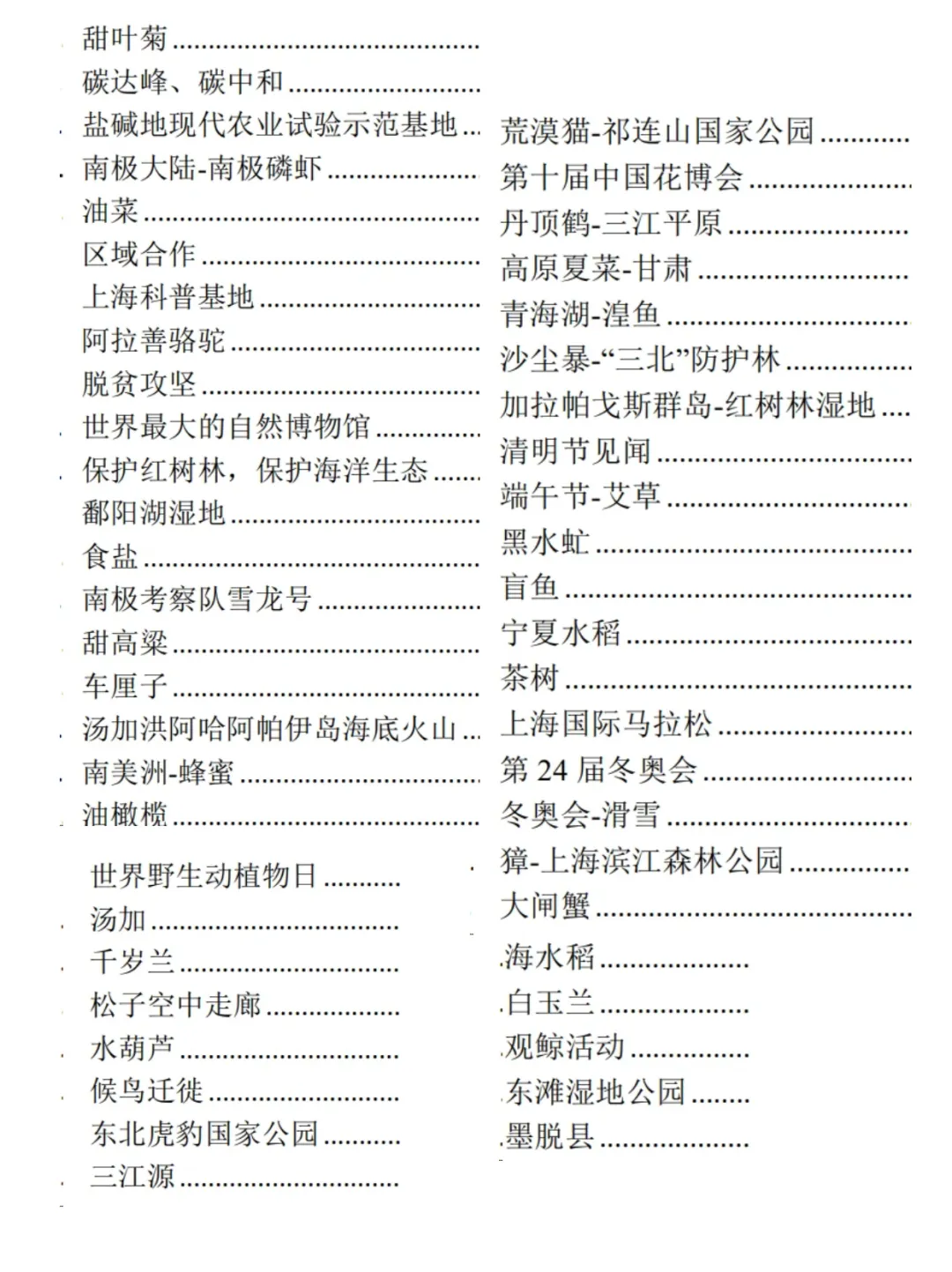 中考跨学科案例分析50题专练,刷完一分不丢! 第1张