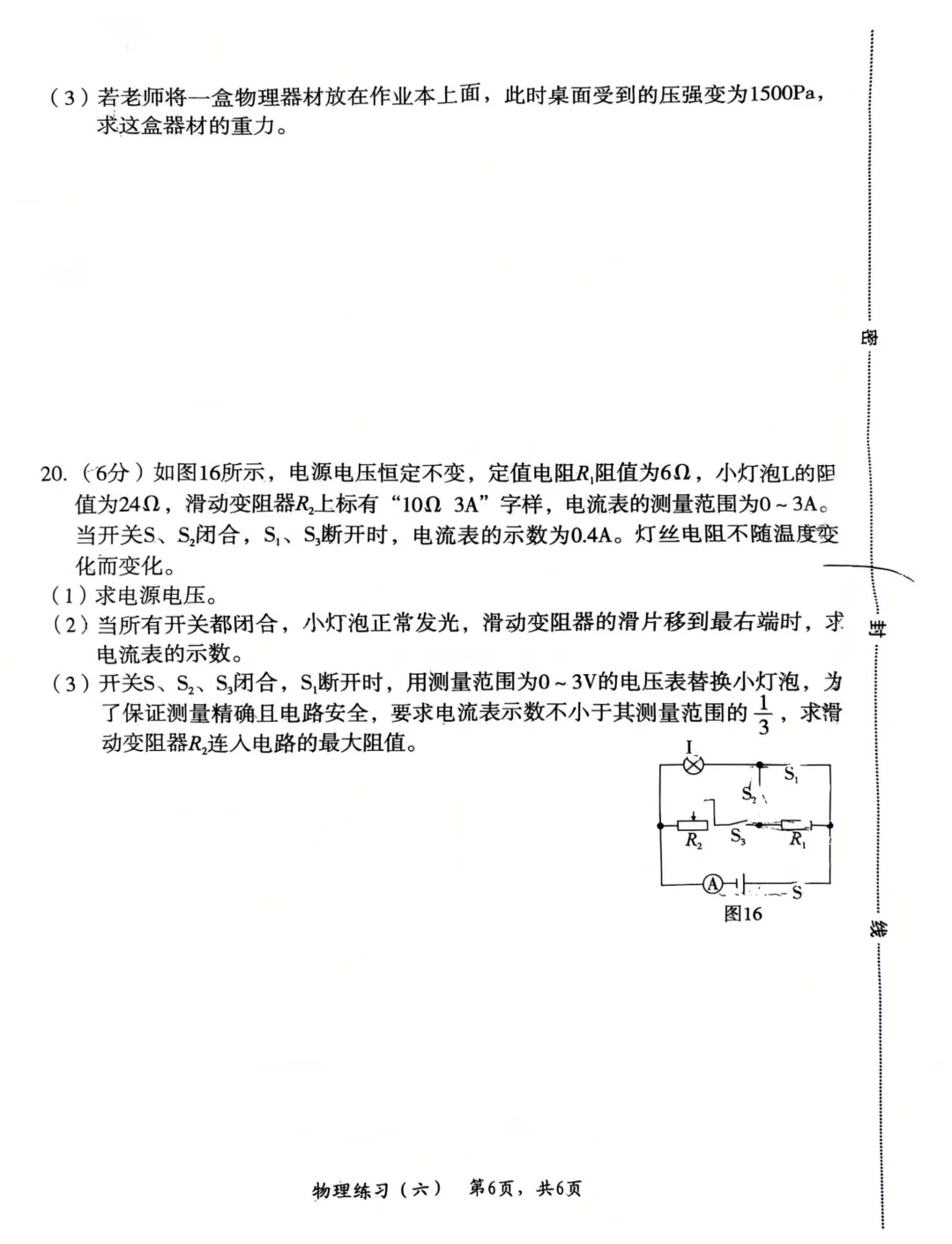 中考物理 | 2026.3河北省廊坊21中中考模拟练习六 第10张