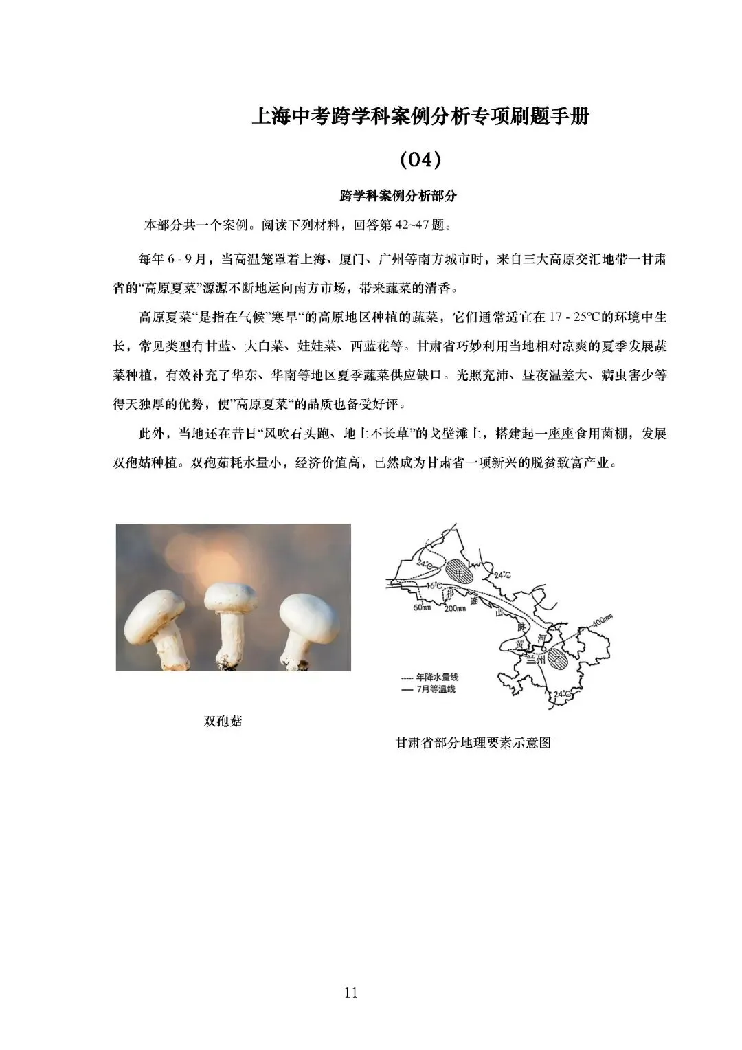 中考跨学科案例分析50题专练,刷完一分不丢! 第2张