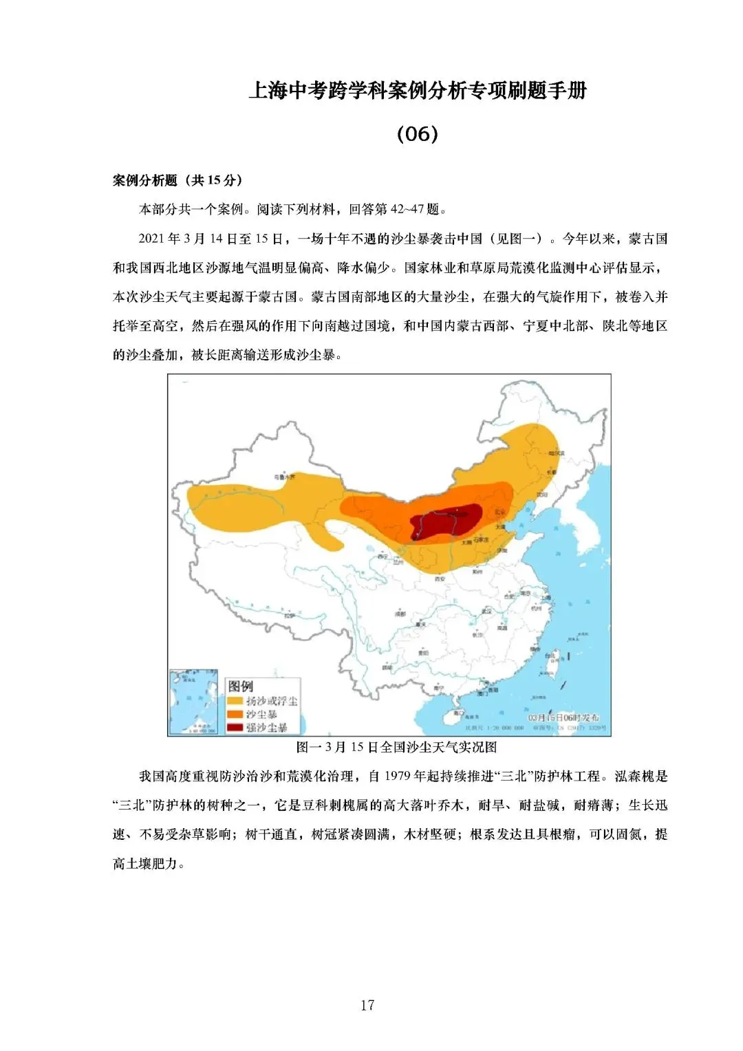 中考跨学科案例分析50题专练,刷完一分不丢! 第3张