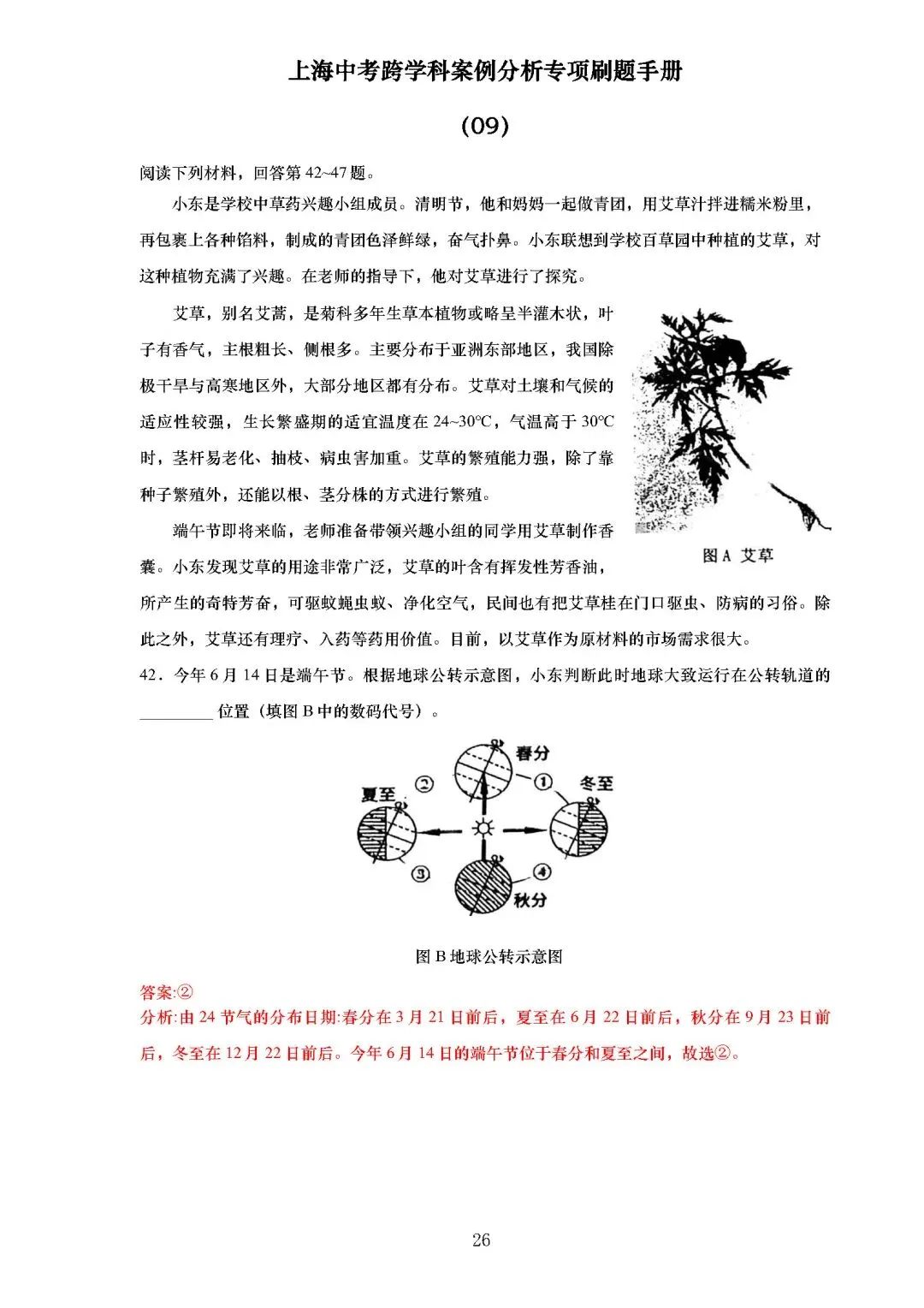 中考跨学科案例分析50题专练,刷完一分不丢! 第4张