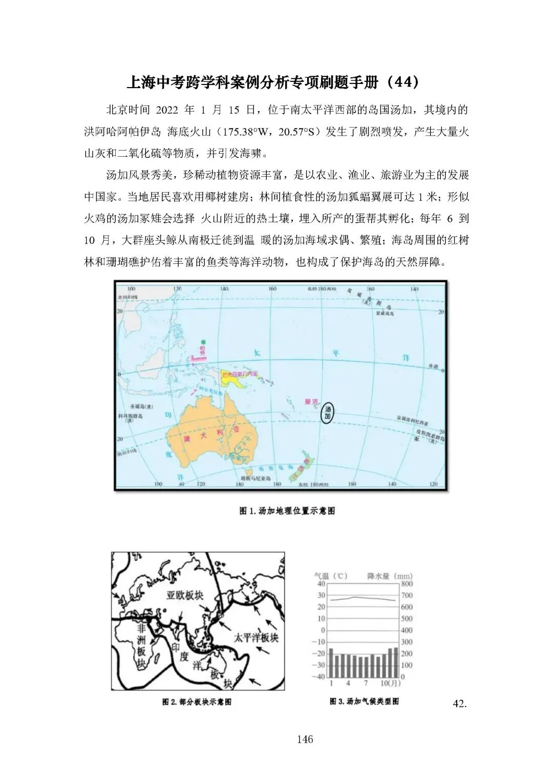 中考跨学科案例分析50题专练,刷完一分不丢! 第8张
