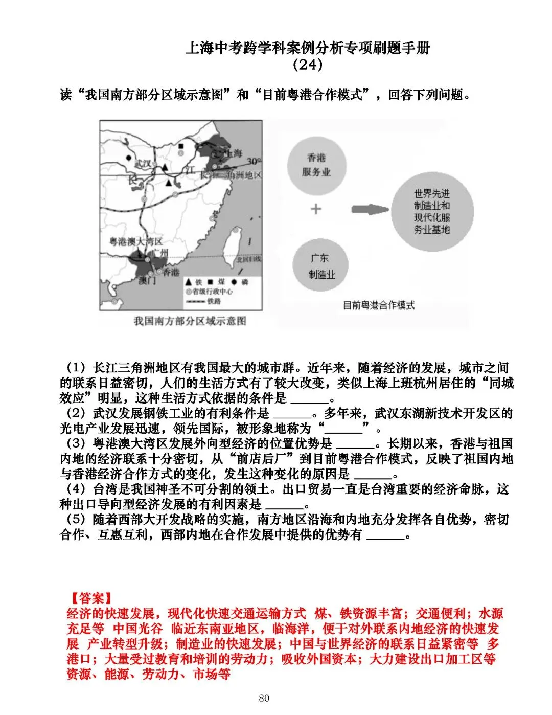 中考跨学科案例分析50题专练,刷完一分不丢! 第7张