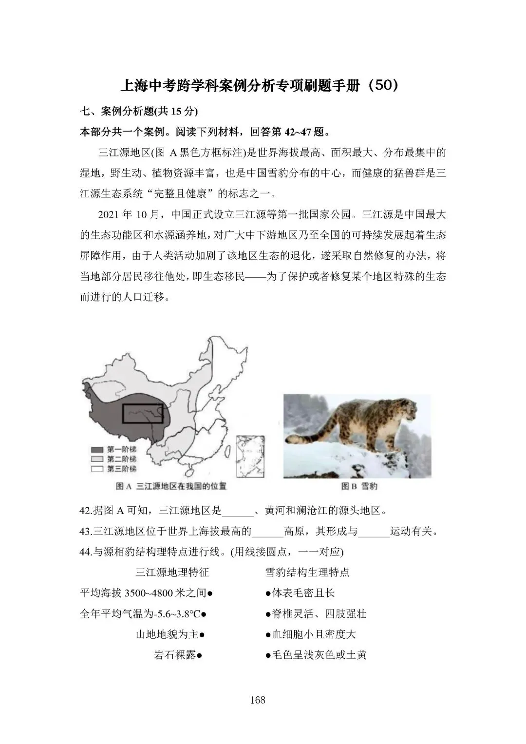 中考跨学科案例分析50题专练,刷完一分不丢! 第9张