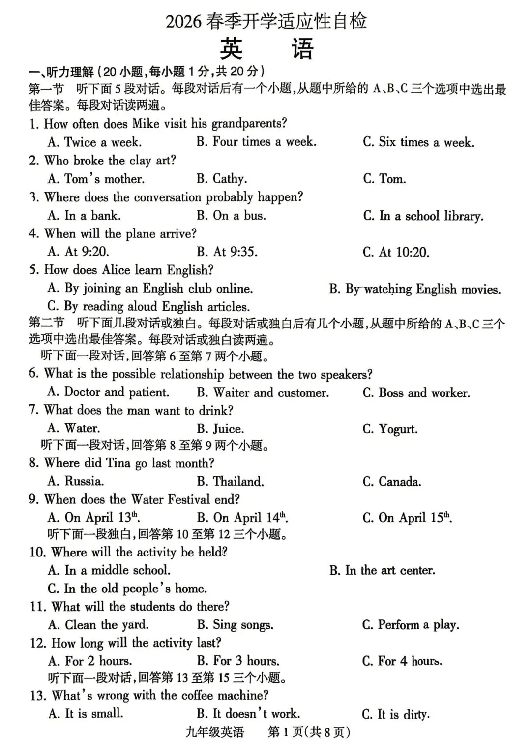 2026年焦作市中考一模英语试题及答案(附听力音频) 第2张