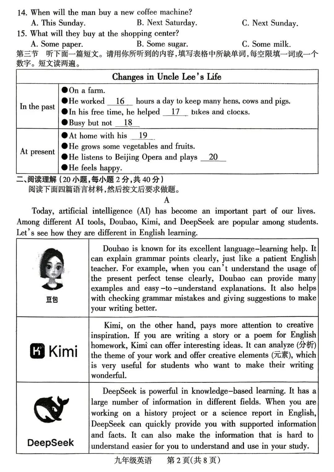 2026年焦作市中考一模英语试题及答案(附听力音频) 第3张
