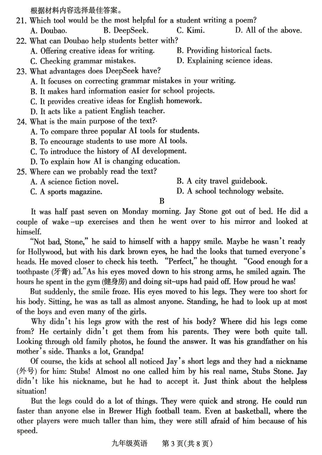 2026年焦作市中考一模英语试题及答案(附听力音频) 第4张