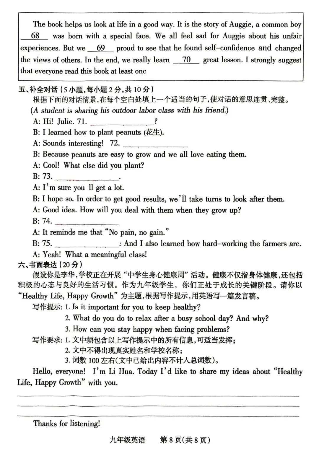 2026年焦作市中考一模英语试题及答案(附听力音频) 第9张
