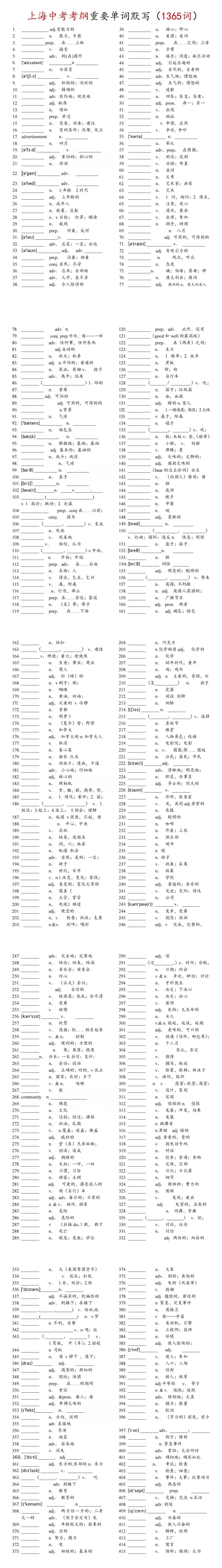 资料分享|上海中考考纲重要单词默写(1365词) 第6张 资料分享|上海中考考纲重要单词默写(1365词) 第6张