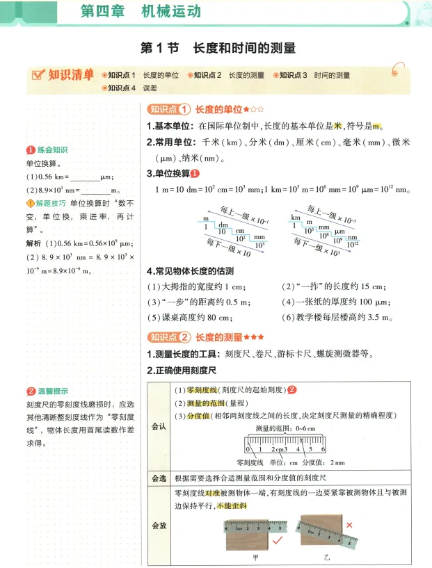 2026年中考物理 第4章 机械运动 第1张