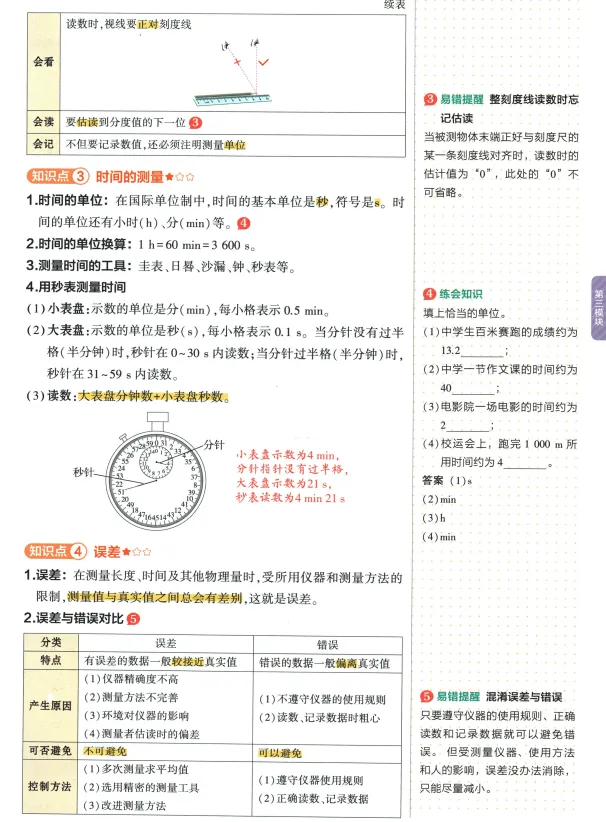 2026年中考物理 第4章 机械运动 第2张