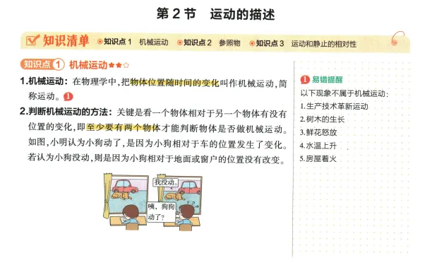 2026年中考物理 第4章 机械运动 第3张