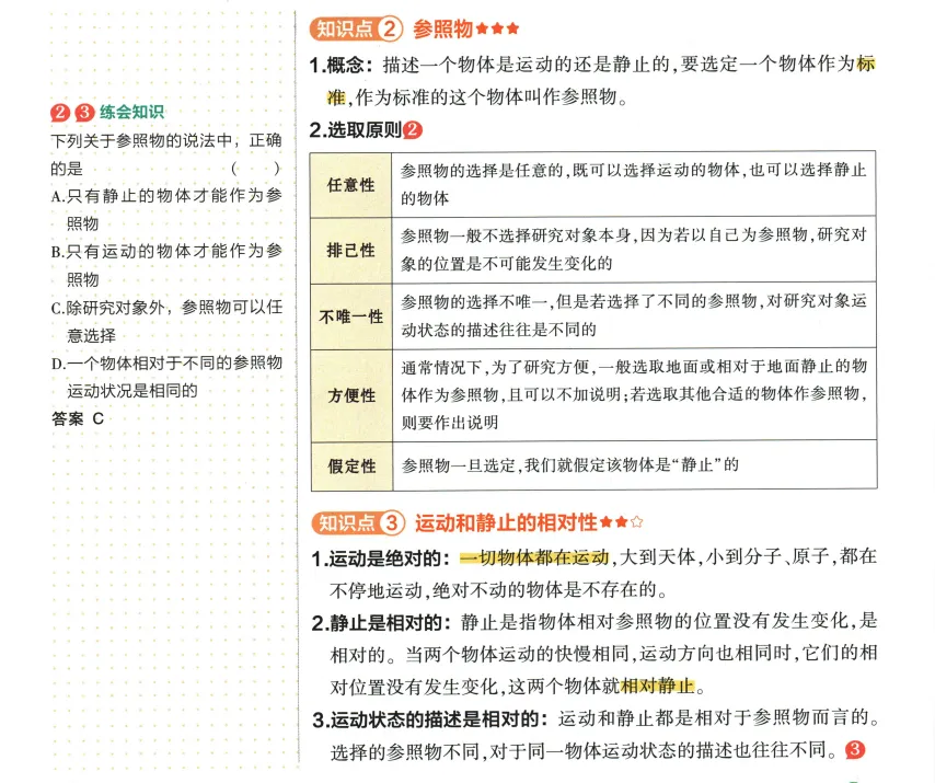 2026年中考物理 第4章 机械运动 第4张