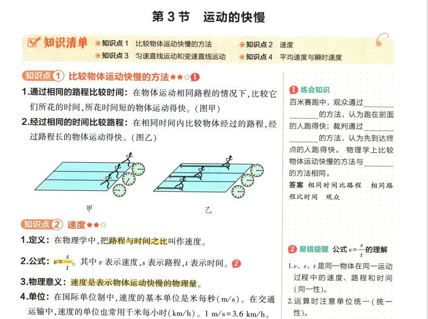 2026年中考物理 第4章 机械运动 第5张