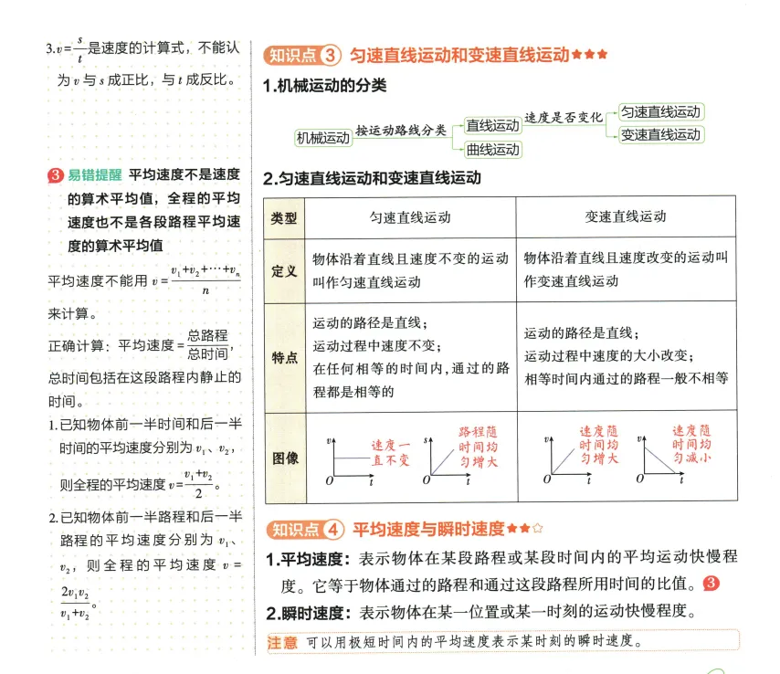 2026年中考物理 第4章 机械运动 第6张