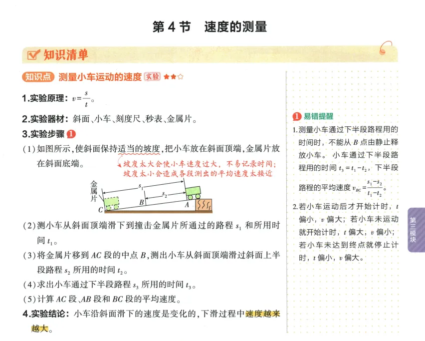 2026年中考物理 第4章 机械运动 第7张