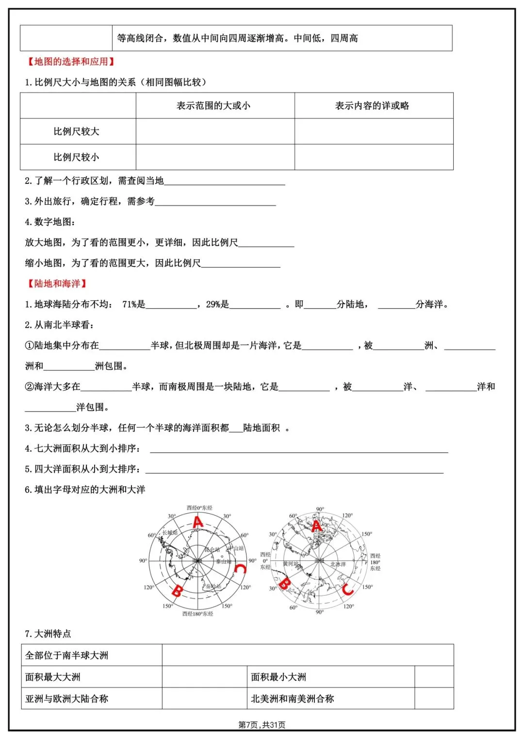 地理会考|2026中考【地理】图片知识点填空专项训练(附答案解析)完整电子版可下载打印! 第9张