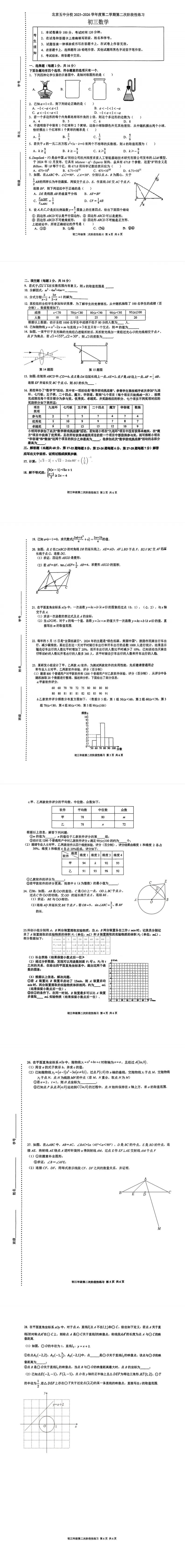 2026北京五中分校中考数学零模 第1张