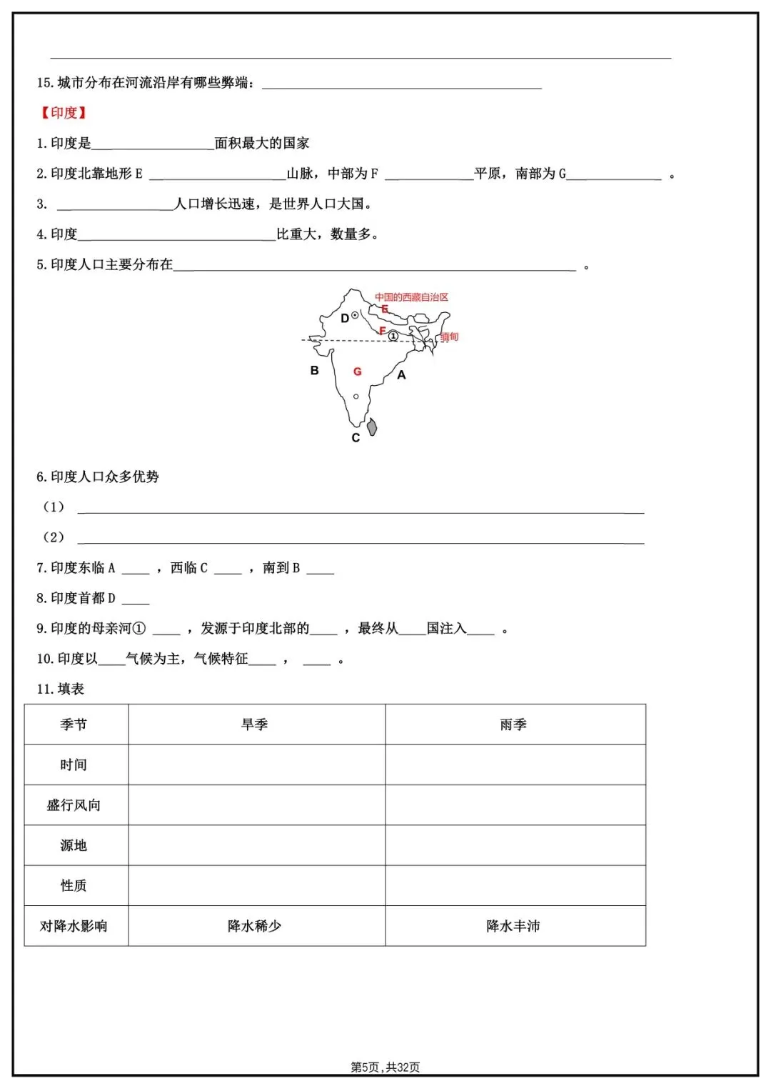 地理会考|2026中考【地理】图片知识点填空专项训练(附答案解析)完整电子版可下载打印! 第16张