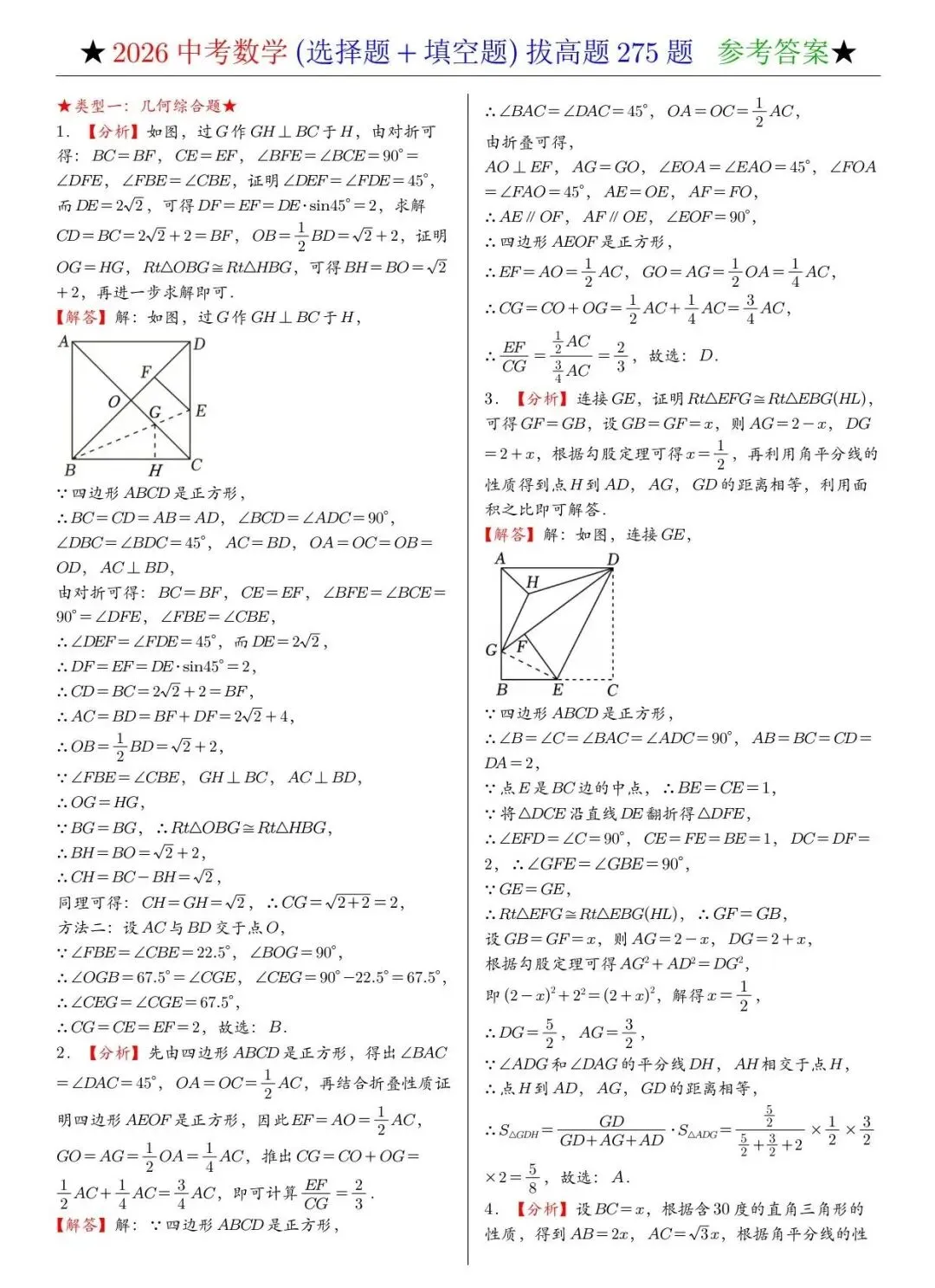 2026《中考数学•压轴题》选择题+填空题 第5张