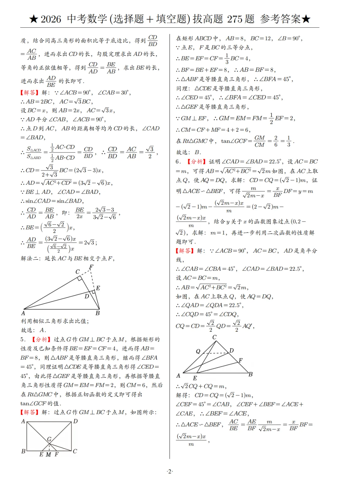 2026《中考数学•压轴题》选择题+填空题 第6张