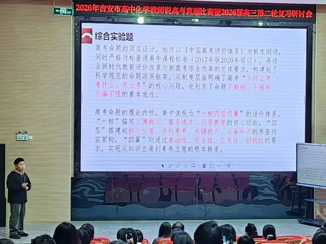 研思聚贤说真题,深耕备考启新程——安福二中协办吉安市普通高中化学教师说高考比赛暨2026届高三第二轮复习研讨会 第12张